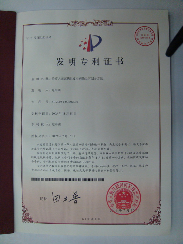 中州药业最新(xīn)专利证书