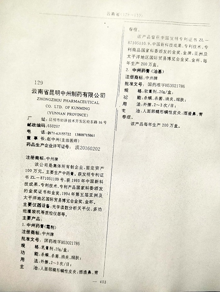 中國(guó)就医用(yòng)药指南